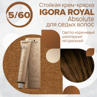 Igora Royal Absolute 5-60 светлый коричневый шоколадный натуральный, 60 мл.