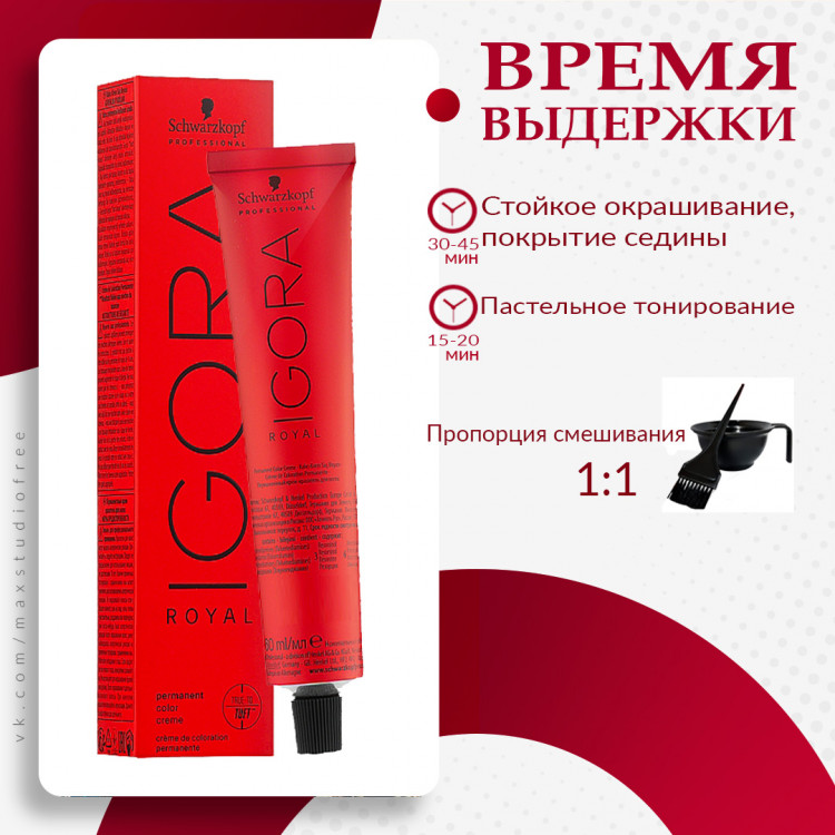  Igora Royal Mix 0-11 Антижелтый микстон, 60 мл.. Доставка в Астрахань